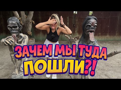 Видео: Контрастный день в Си Раче: от жути до восторга | ПАТТАЙЯ 2025