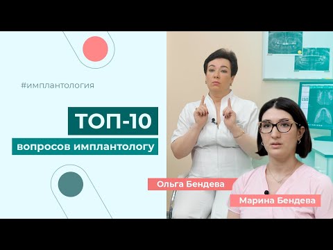 Видео: Вопрос имплантологу. Имплантология в стоматологии. PRF мембрана в стоматологии