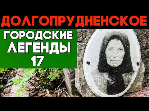 Видео: Судьба-злодейка. ДОЛГОПРУДНЕНСКОЕ кладбище - личные трагедии актеров