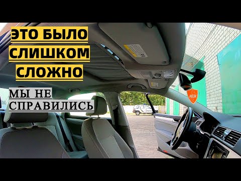 Видео: VW PASSAT B7 ИЗ АМЕРИКИ. ПЕРВЫЕ ПРОБЛЕМЫ. ПЕРЕТЯЖКА ПОТОЛКА. ПОТОЛОК ОБВИС. ОБШИВКА ПОТОЛКА. ПАССАТ