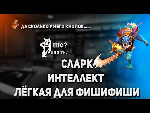 Видео: Сларк интеллект / World of dota / кастомная карта / zaqual / стрим по доте