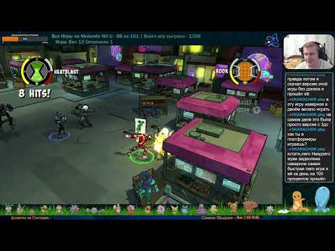 Видео: Все Игры на Nintendo Wii U №88 — Ben 10 Omniverse 1