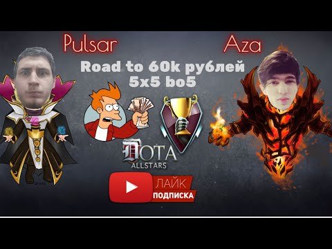 Видео: Битва 5x5 на 60к рублей A3A4TOSTOBOY vs PULSAR | #DotA1 на iccup.com |  ARCTICA :3