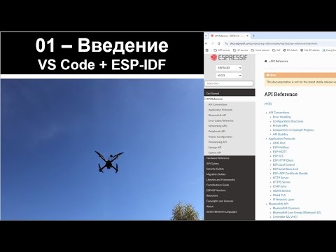 Видео: 01 - Беспилотник на ESP32 - Введение (VS Code + ESP-IDF)