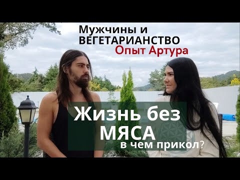 Видео: Жизнь без МЯСА. Что с вами будет если отказаться от животного белка. Вред мяса, молочки и сахара.