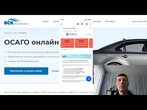 Видео: ОСАГО онлайн. Как купить полис в ВСК.