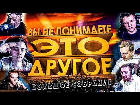 Видео: БОЛЬШОЕ СОБРАНИЕ 89 СКВАДА: БРАТИШКИН, ХЕСУС, ГВИН, ДЖОЙН, ВАСЯ, ЖОРА И Т.Д. (1 ЧАСТЬ)