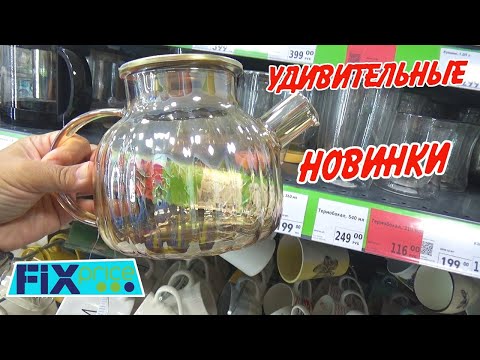 Видео: 🍁Фикс Прайс осенние новинки 🌿 для уютного дома🌿Продаю картины 2024