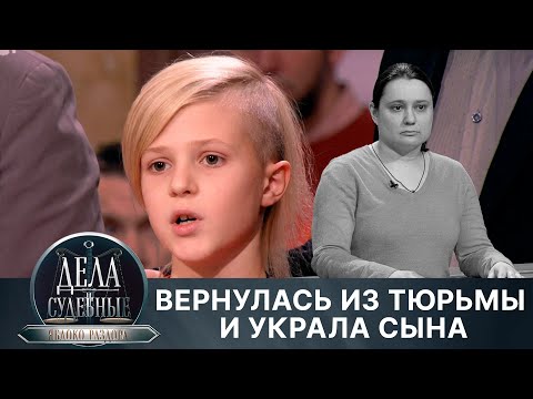 Видео: Дела судебные с Алисой Туровой. Яблоко раздора. Эфир от 21.05.24