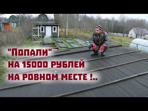 Видео: Как мы на ровном месте "попали" на 15000 рублей?