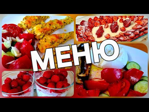 Видео: Целодневно нисковъглехидратно меню с десерт 🍓 – Лека, здрава и в баланс
