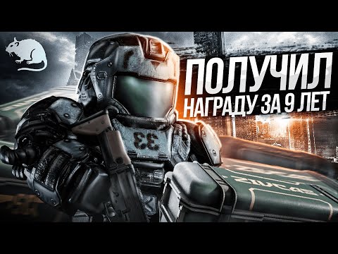 Видео: ПОЛУЧИЛ НАГРАДУ ЗА 9 ЛЕТ! ▶STALCRAFT X, СТАЛКРАФТ Х