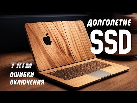 Видео: Правильно включить TRIM при замене SSD на Macbook. Как проверить включена ли TRIM.