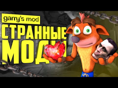 Видео: 10 СТРАННЫХ МОДОВ НА ОРУЖИЕ ● СТРАННЫЕ МОДЫ НА ОРУЖИЕ В ГАРРИС МОД