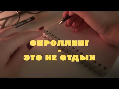 Видео: Почему мы не отдыхаем? И что с этим делать