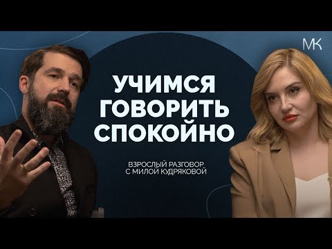 Видео: Как говорить без конфликтов? Уроки ассертивного поведения