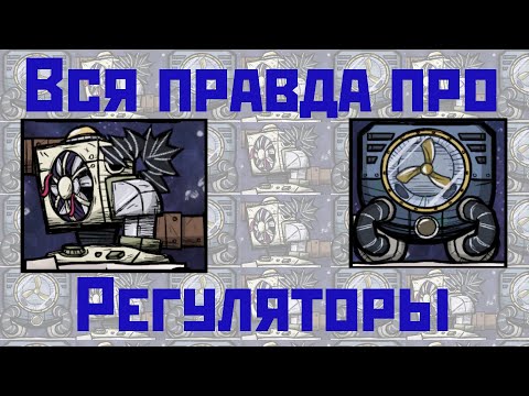 Видео: Как на самом деле работают терморегулятор и термоводорегулятор?
