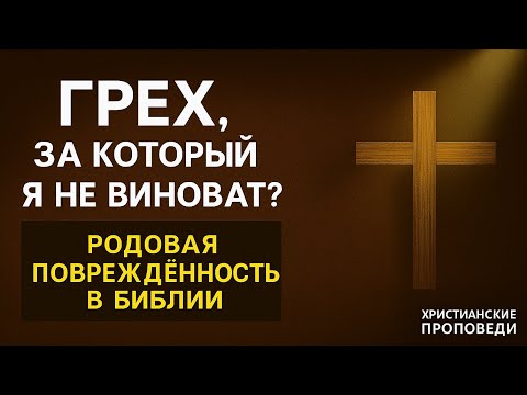 Видео: Грех, за который я не виноват? Правда о родовой повреждённости