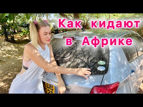 Видео: Жизнь в Кении: стоимость аренды авто, обзор торгового центра