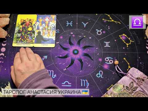 Видео: ВЕСЫ ♎️ 3 - 9 НОЯБРЯ 2025 💫 ТАРО ПРОГНОЗ 💫 ГОРОСКОП НА НЕДЕЛЮ 💫 ГАДАНИЕ КАРТА ДНЯ