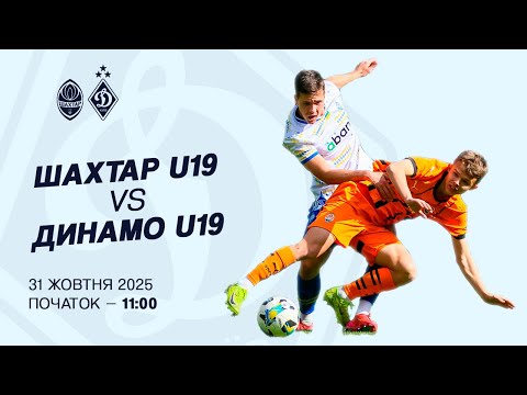 Видео: ШАХТАР U19  - ДИНАМО U19 | Національна ліга U19 | 31.10.2025