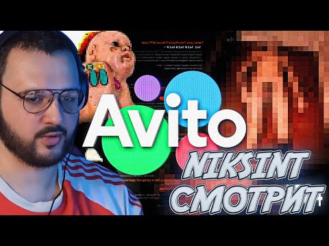 Видео: NIKSINT СМОТРИТ Nikita2504 - РЕАЛЬНО ТРЕВОЖНЫЕ ОБЪЯВЛЕНИЯ НА АВИТО