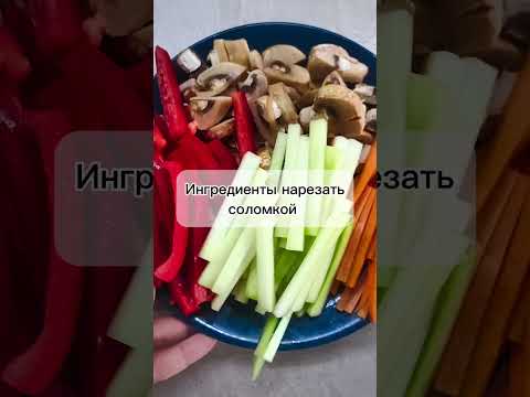 Видео: Готовим в сковороде ВОК: быстро, полезно, вкусно #рецепт #helperhouse