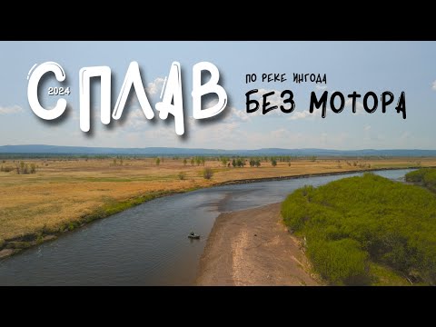 Видео: В ПОИСКАХ ЛЕНКА! Сплав, рыбалка, приключения!