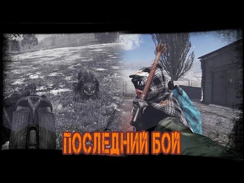 Видео: Dayz Неудержимые - Последний бой №15