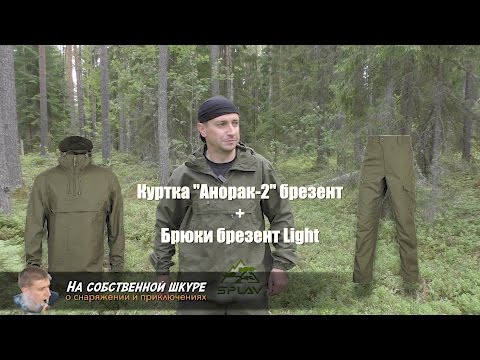 Видео: ✓ Костюм брезент Сплав (Splav). Куртка "Анорак-2"+Брюки "Брезент light" 👍