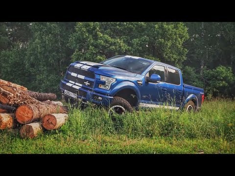 Видео: 750 л.с. Ford RAPTOR SHELBY. Премьера клипа «Коплю на Ferrari»