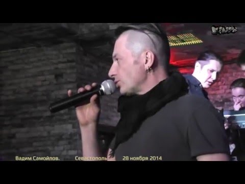 Видео: Вадим Самойлов ответы на вопросы. Галина Босая. 28 ноября 2014. Севастополь