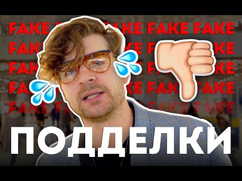 Видео: ПОДДЕЛКИ И КОНТРАФАКТ: Серёжа и микрофон в 4К #56