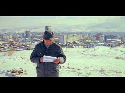 Видео: ХОТЫН СОЁЛ - МАРТАГДСАН БЭЛГЭДЛҮҮД - БОГД ХАН УУЛ