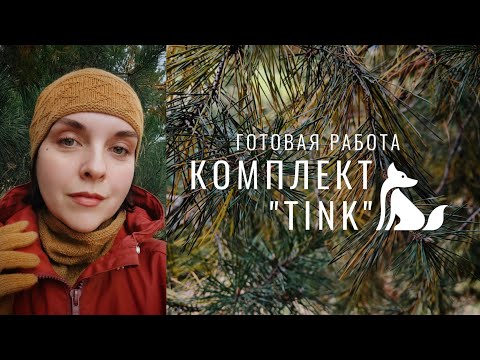 Видео: №114 Шапка, снуд и перчатки, интересная пряжа, невидимый пирог, маркеры Сицилия