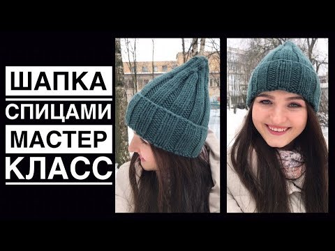 Видео: Шапка из толстой пряжи спицами | Мастер класс