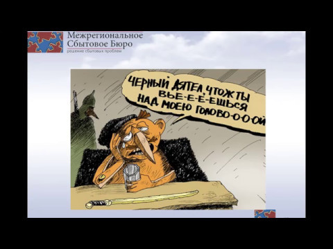 Видео: С чего начать работу менеджеру по региональным продажам?