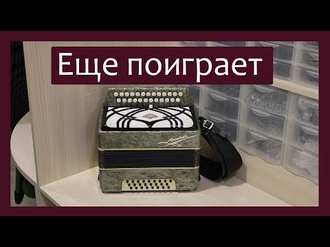 Видео: Трудовые будни / Ремонт Гармони "Чайка" / Еще поиграет