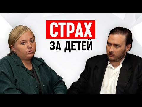Видео: Как перестать бояться за детей