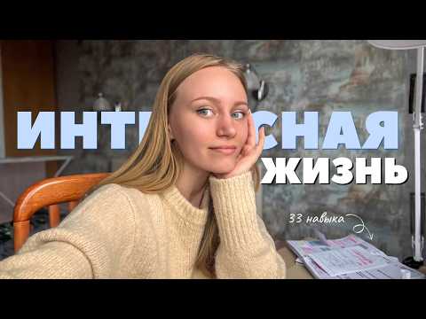 Видео: 33 навыка которые сделают твою жизнь ИНТЕРЕСНЕЙ