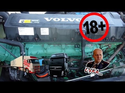 Видео: VOLVO FH После ремонта двигателя стало хуже чем было