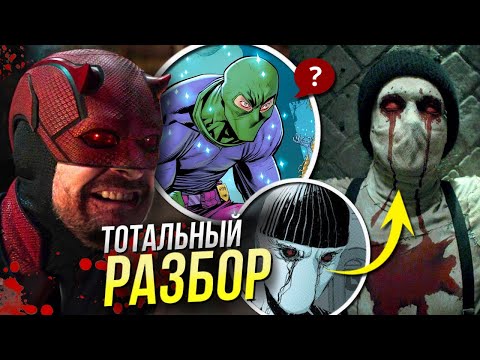 Видео: Сорвиголова РАЗБОР Рожденный Заново 5 и 6 серия | Соколиный Глаз против Мьюза Марвел