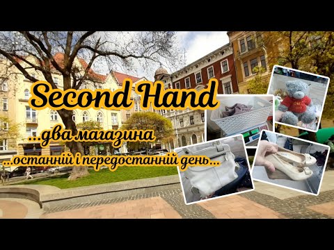 Видео: В Захваті від Знахідок.Два Магазина.Шкіряні Сумки.Брендовий Одяг.