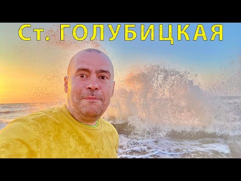 Видео: Едем на юг #15 (2023) Немного об отдыхе в Голубицкой. С погодой не очень повезло )