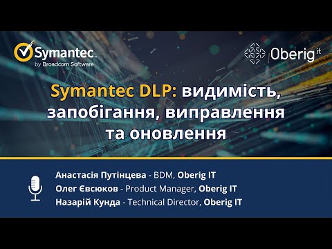 Видео: Symantec DLP: видимість, запобігання, виправлення та оновлення