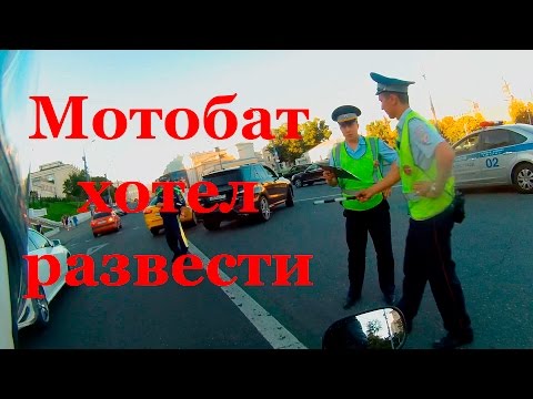 Видео: мотобат хотел развести