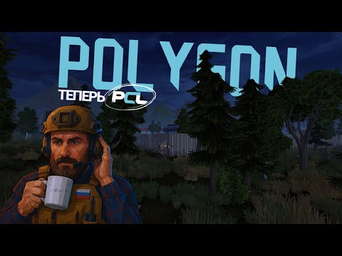 Видео: РАЗБОР ПОСЛЕДНИХ ОБНОВЛЕНИЙ, POLYGON ИДЕТ В КИБЕРСПОРТ