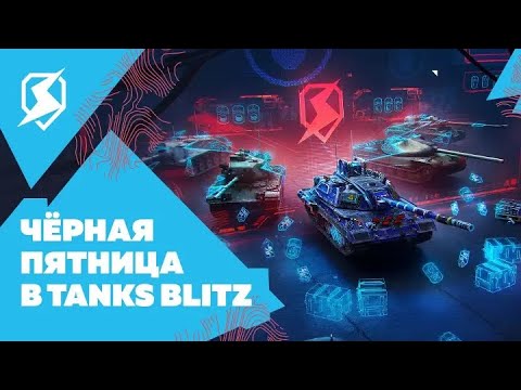 Видео: Всё и сразу! XL - ЧЁРНАЯ ПЯТНИЦА BLITZ LESTA - НА 10.000₽ ВЫБИЛ 140.000 ГОЛДЫ