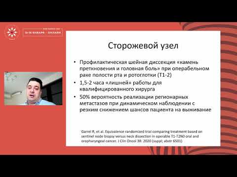 Видео: Исследования в онкологии 2020: Опухоли головы и шеи
