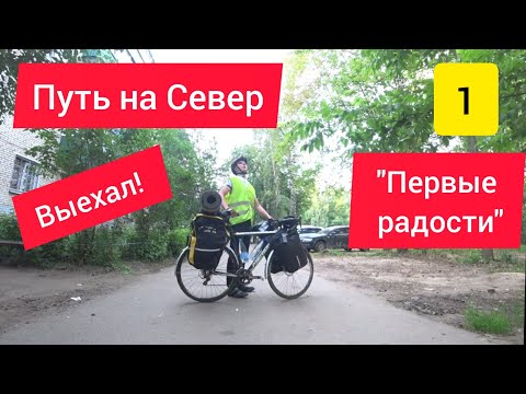 Видео: Выехал в Мурманск из Москвы на велосипеде / Обзор лучшего места на Земле / Талдом / Спас-Угол